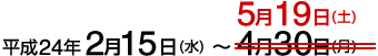 演題登録期間